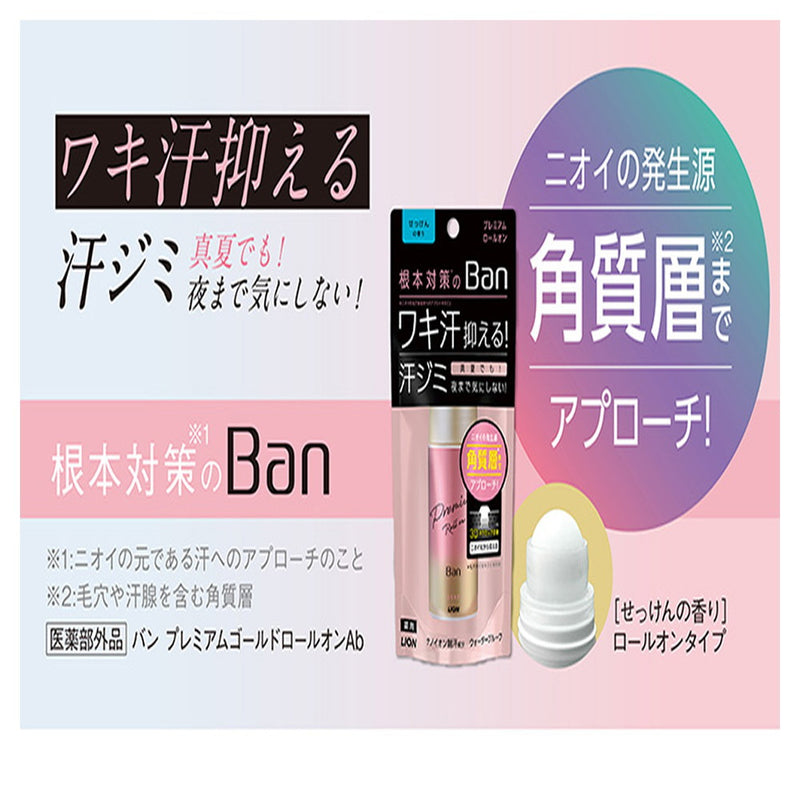 【医薬部外品】ライオン Ban（バン） 汗ブロック プレミアムロールオン せっけんの香り 40ml