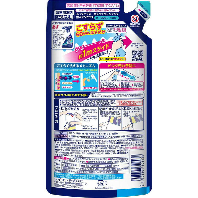 ルックプラス バスタブクレンジング 銀イオンプラス　ハーバルグリーンの香り つめかえ用  450ml