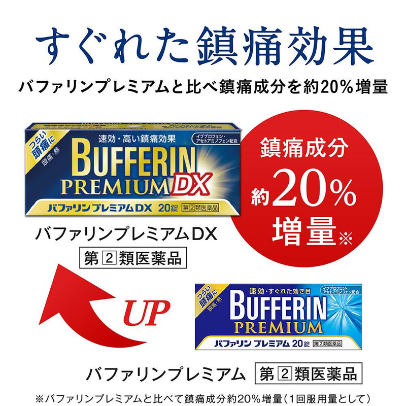 【指定2药】Lion Bufferin Premium DX 20粒【自我药疗税制对象】