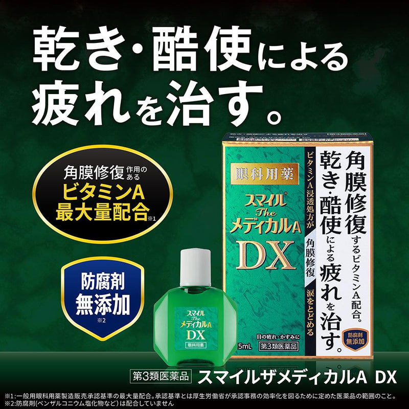 第3類医薬品】ライオン スマイルザメディカルA DX 15mL