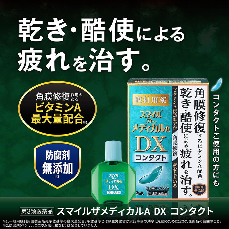 [第三类药品] Lion Smile the Medical A DX Contact 15mL