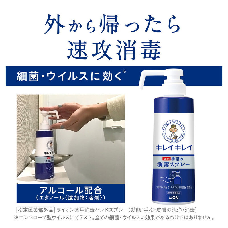 【指定医药部外品】Lion KireiKirei药用手部消毒喷雾350ml