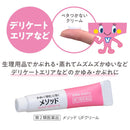 【第2類医薬品】ライオン  メソッド UFクリーム  １２ｇ【セルフメディケーション税制対象】