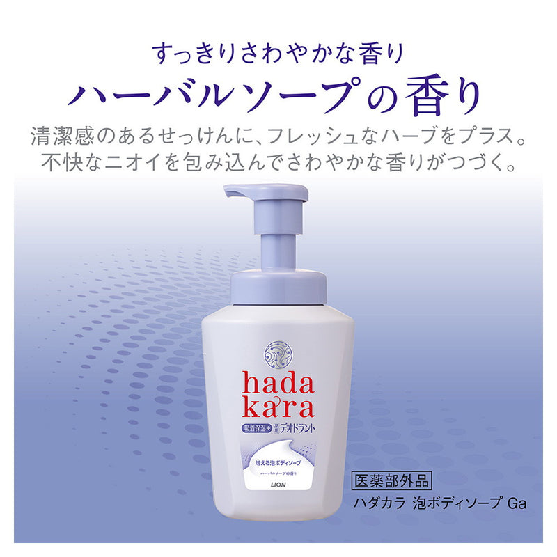 【医薬部外品】ライオン hadakara（ハダカラ）薬用デオドラント 泡ボディソープ 本体