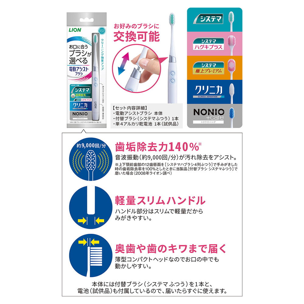 電動歯ブラシ2種➕換えブラシ➕リステリン1.25ℓ ライオン 電動アシストブラシ替 システマハグキプラス やわらかめ