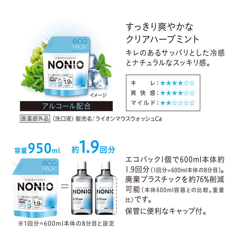 【医薬部外品】ライオン NONIO　マウスウォッシュ クリアハーブミント 詰め替え 950ml