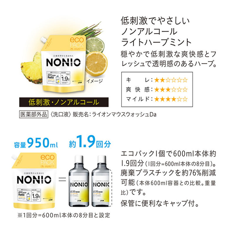 【医薬部外品】ライオン NONIO　マウスウォッシュ ライトハーブミント 詰替 950ml