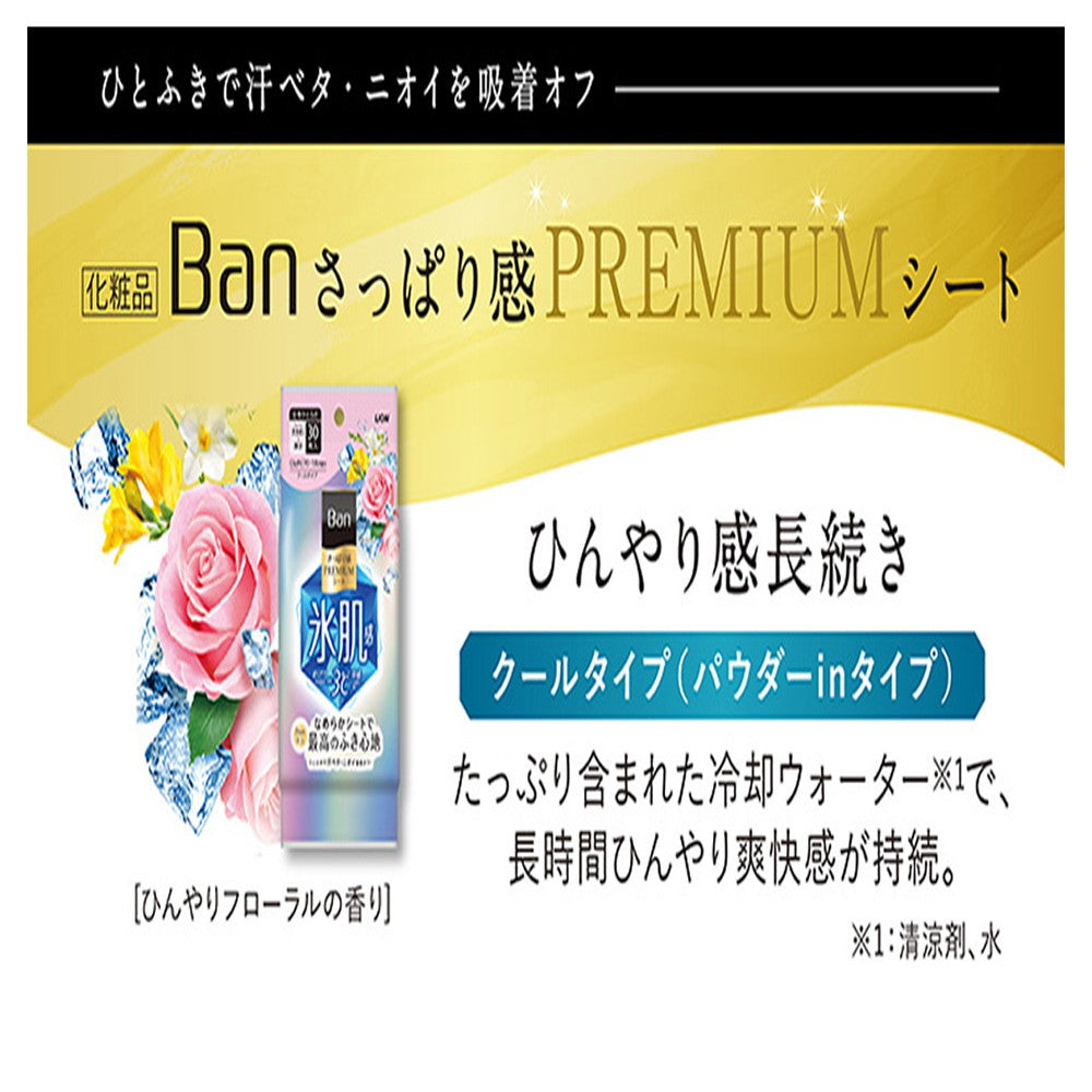 ライオン Banさっぱり感PREMIUMシートクールタイプひんやりフローラル