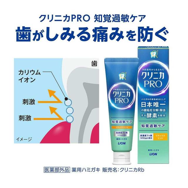 【医药部外品】Lion Clinica PRO 过敏护理牙膏 放松薄荷