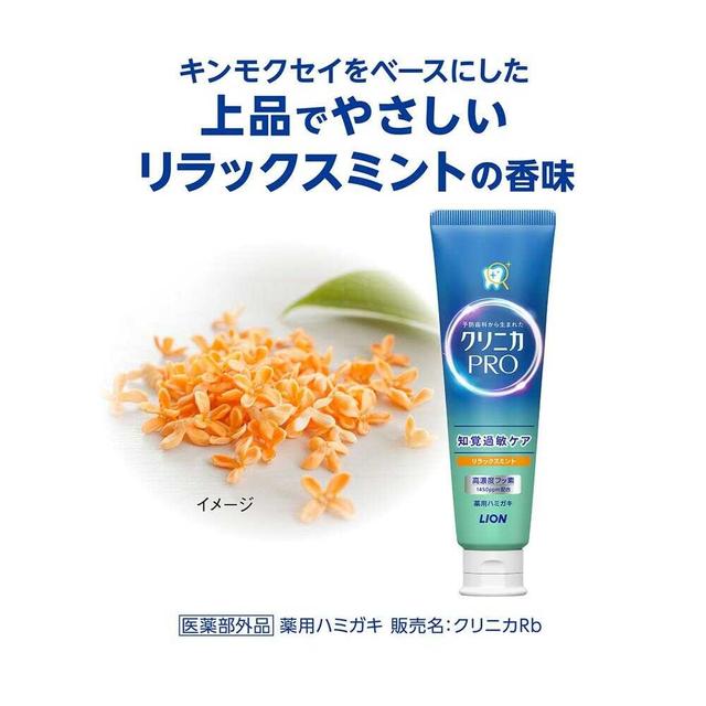 【医药部外品】Lion Clinica PRO 过敏护理牙膏 放松薄荷