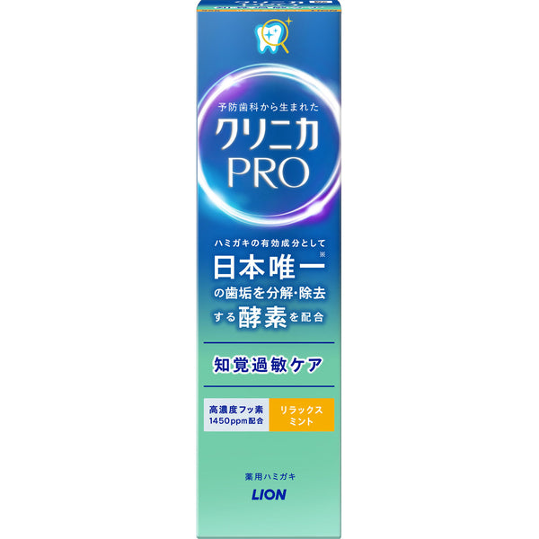 【医药部外品】Lion Clinica PRO 过敏护理牙膏 放松薄荷