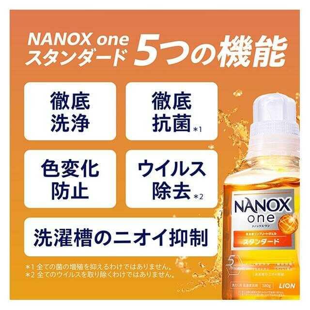 ライオン NANOX one スタンダード 本体大640g