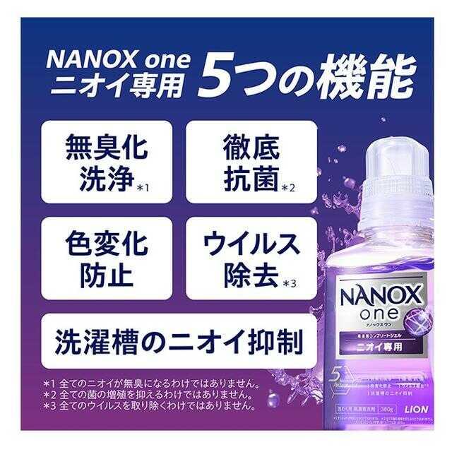 ライオン NANOX one ニオイ専用 本体大640g