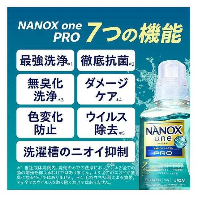 ライオン NANOX one PRO 本体大640g