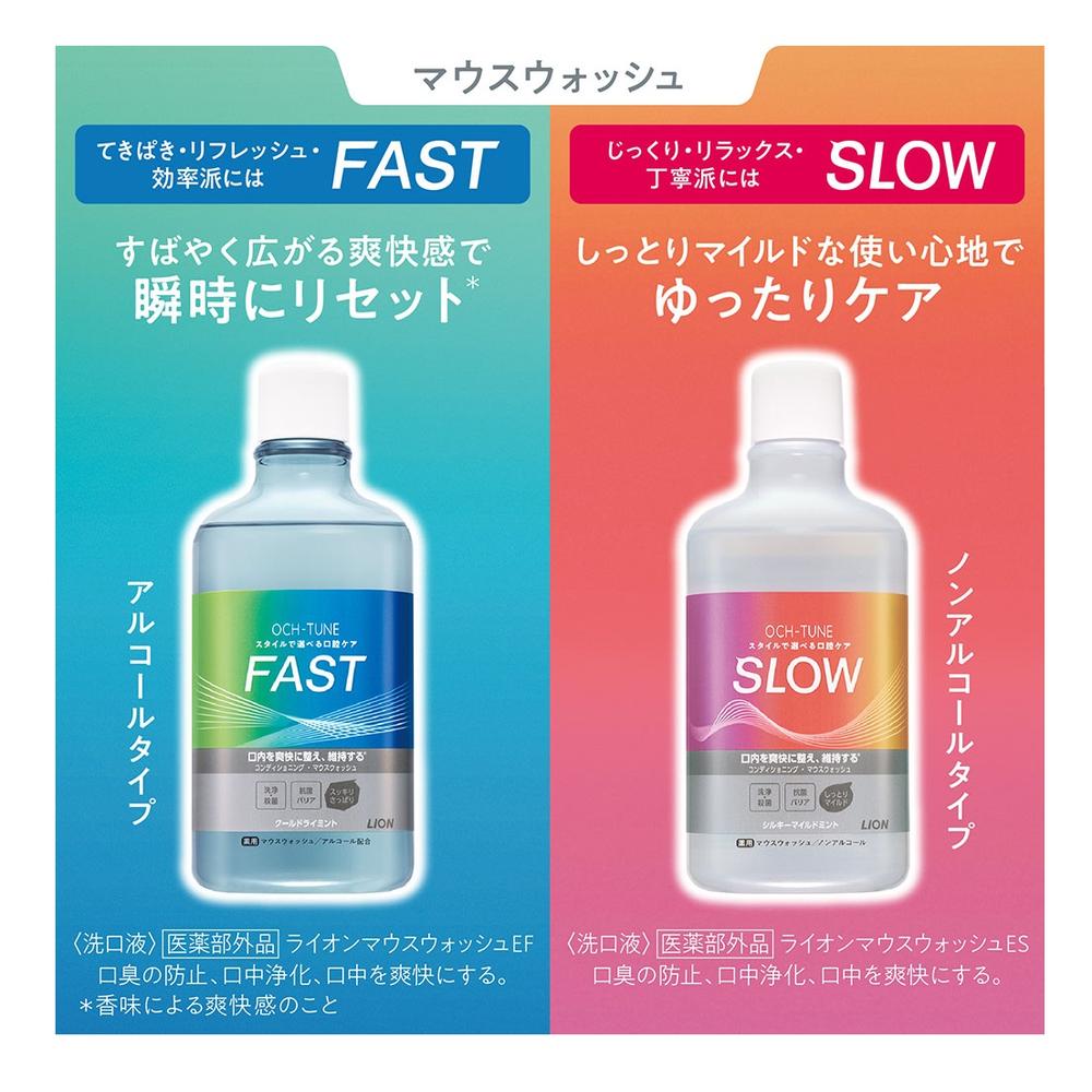 ライオン オクチューン 薬用マウスウォッシュ SLOW 600ml