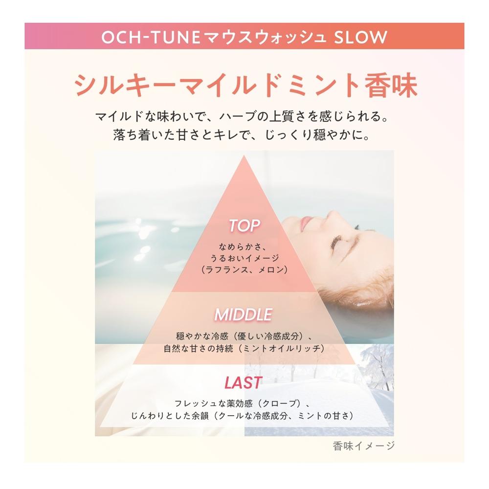 ライオン オクチューン 薬用マウスウォッシュ SLOW 600ml