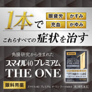 【第2類医薬品】ライオン スマイル40 プレミアム ザ・ワン クールMAX 15ml