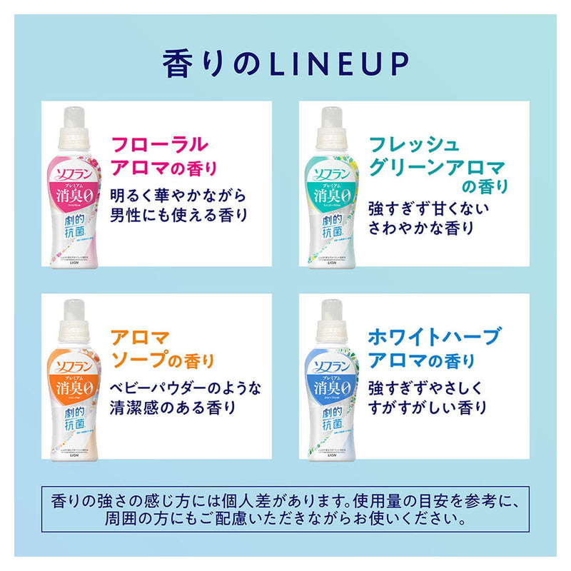 ライオン ソフラン プレミアム 消臭0 フローラルアロマ 本体 510ml