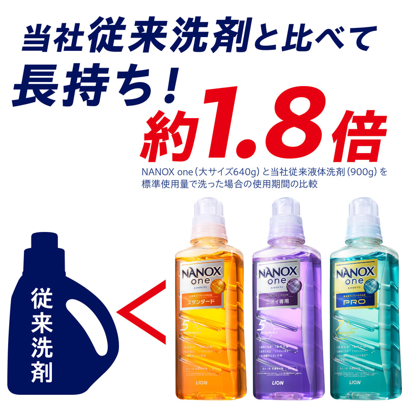 ライオン NANOXONE スタンダード詰替超特大3個＋本体大パック 4120g