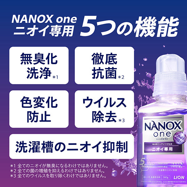 ライオン NANOXONE ニオイ専用詰替超特大3個＋本体大パック 4120g