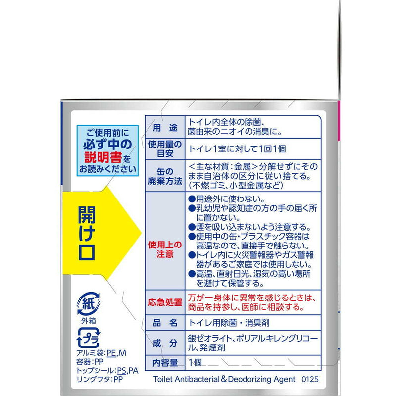 ライオン ルック トイレまるごと除菌消臭くん煙剤 1個 4g