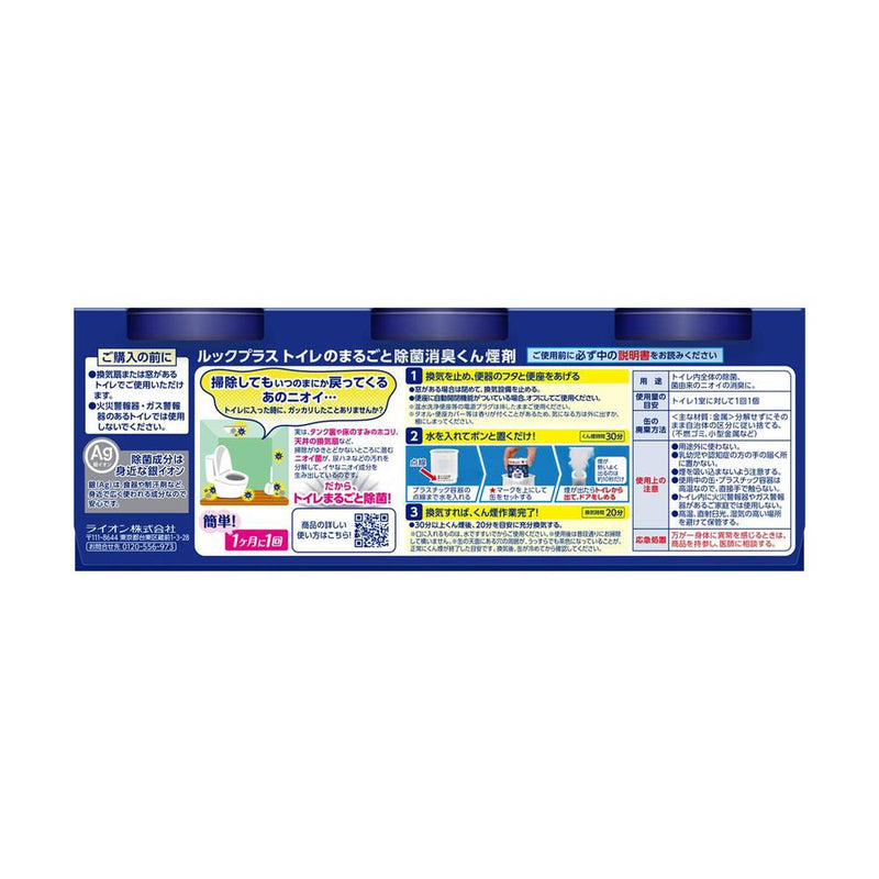 ライオン ルック トイレまるごと除菌消臭くん煙剤 4g×3個パック