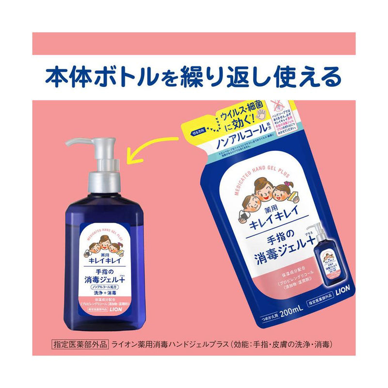 【医薬部外品】ライオン キレイキレイ薬用手指の消毒ジェルプラス 詰替 200ml