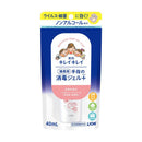【医薬部外品】ライオン キレイキレイ薬用手指の消毒ジェルプラス 携帯用 40ml