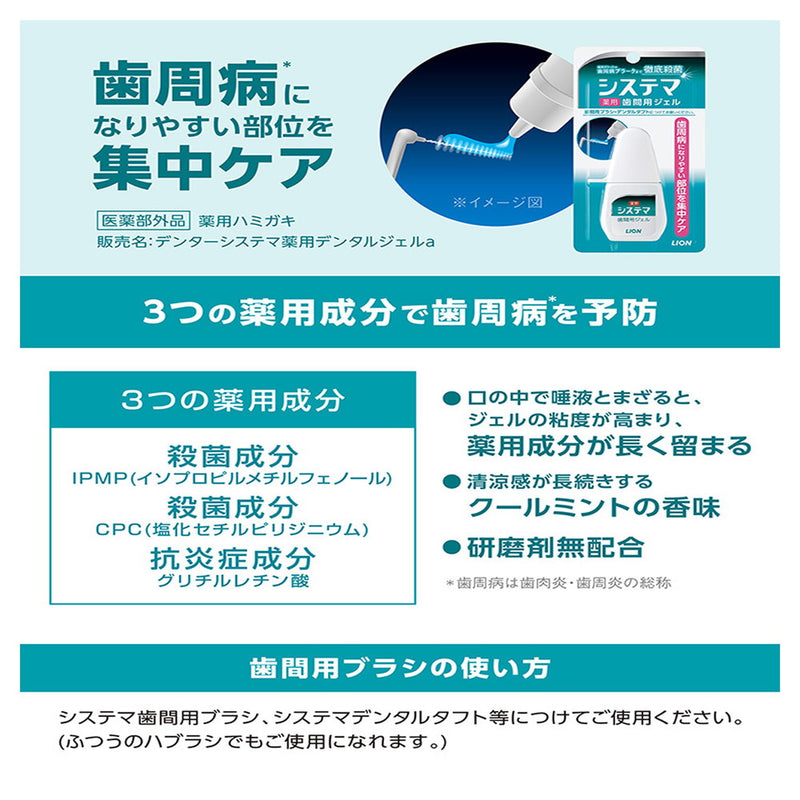 システマ 薬用歯間ジェル 18ml