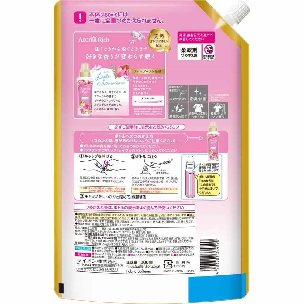ライオン ソフラン アロマリッチ レイラ 詰め替え ウルトラジャンボ 1300ml