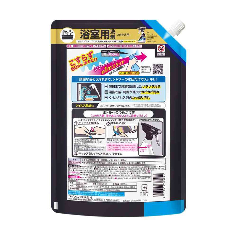 ライオン ルック＋ バスタブクレンジング HARD 洗浄 詰め替え 特大 1150ml