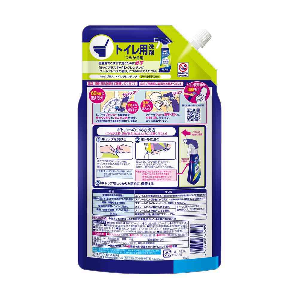 ライオン ルック＋ トイレクレンジング クールシトラスの香り 詰め替え