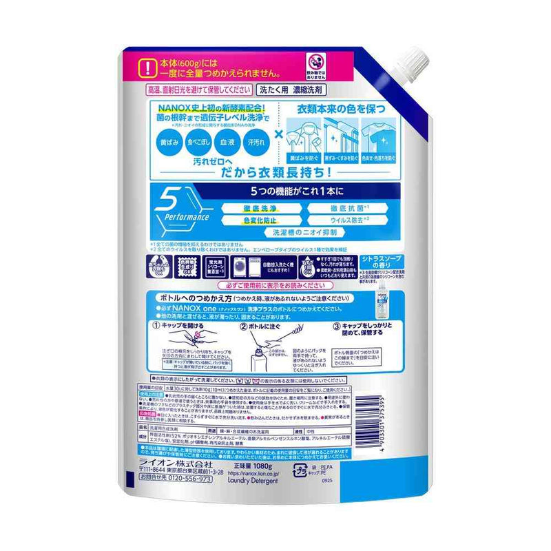 ライオン NANOX one 洗浄プラス 詰め替え 超特大 1080g