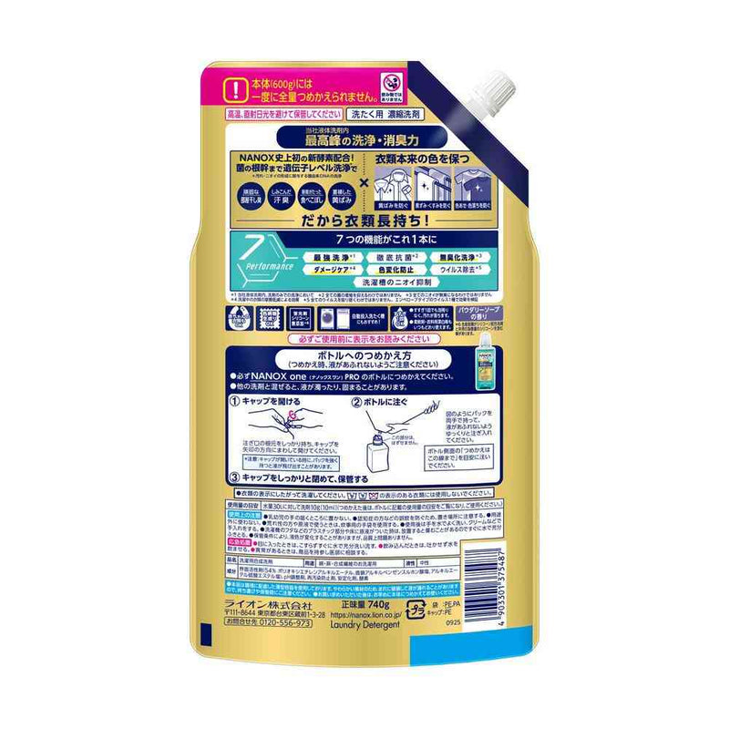 ライオン NANOX one PRO 詰め替え 特大 740g