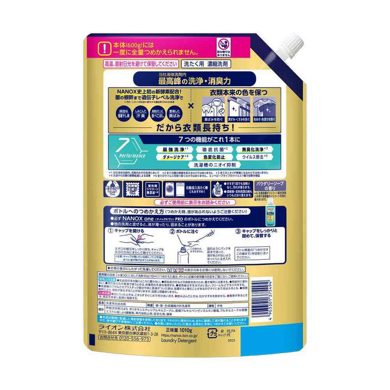 ライオン NANOX one PRO 詰め替え 超特大 1010g