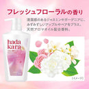 ライオン hadakara モイストボディケアソープ 液体タイプ フレッシュフローラルの香り 本体 480ml
