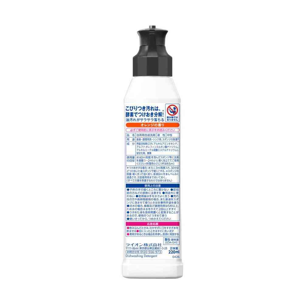 ライオン CHARMY Magica 酵素プラス オレンジの香り 本体 220ml