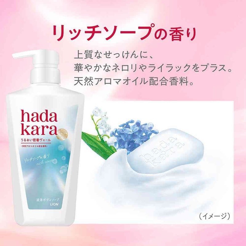 ライオン hadakara モイストボディケアソープ 液体タイプ リッチソープ