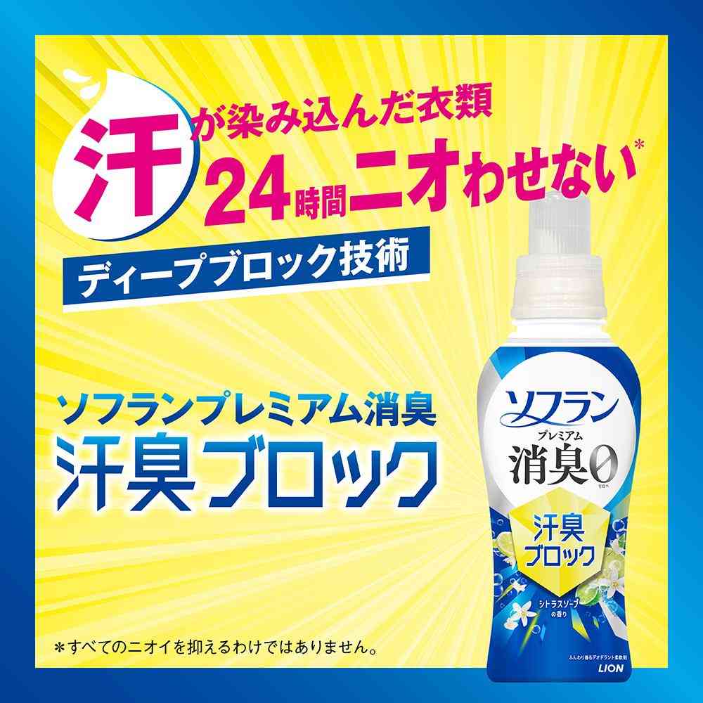 ライオン ソフラン プレミアム消臭 汗臭ブロック 柔軟剤 シトラス