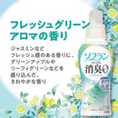 ライオン ソフラン プレミアム消臭 柔軟剤 フレッシュグリーンアロマの香り 本体 480ml