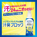ライオン ソフラン プレミアム消臭 汗臭ブロック 柔軟剤 シトラスソープの香り つめかえ 大容量 1250ml