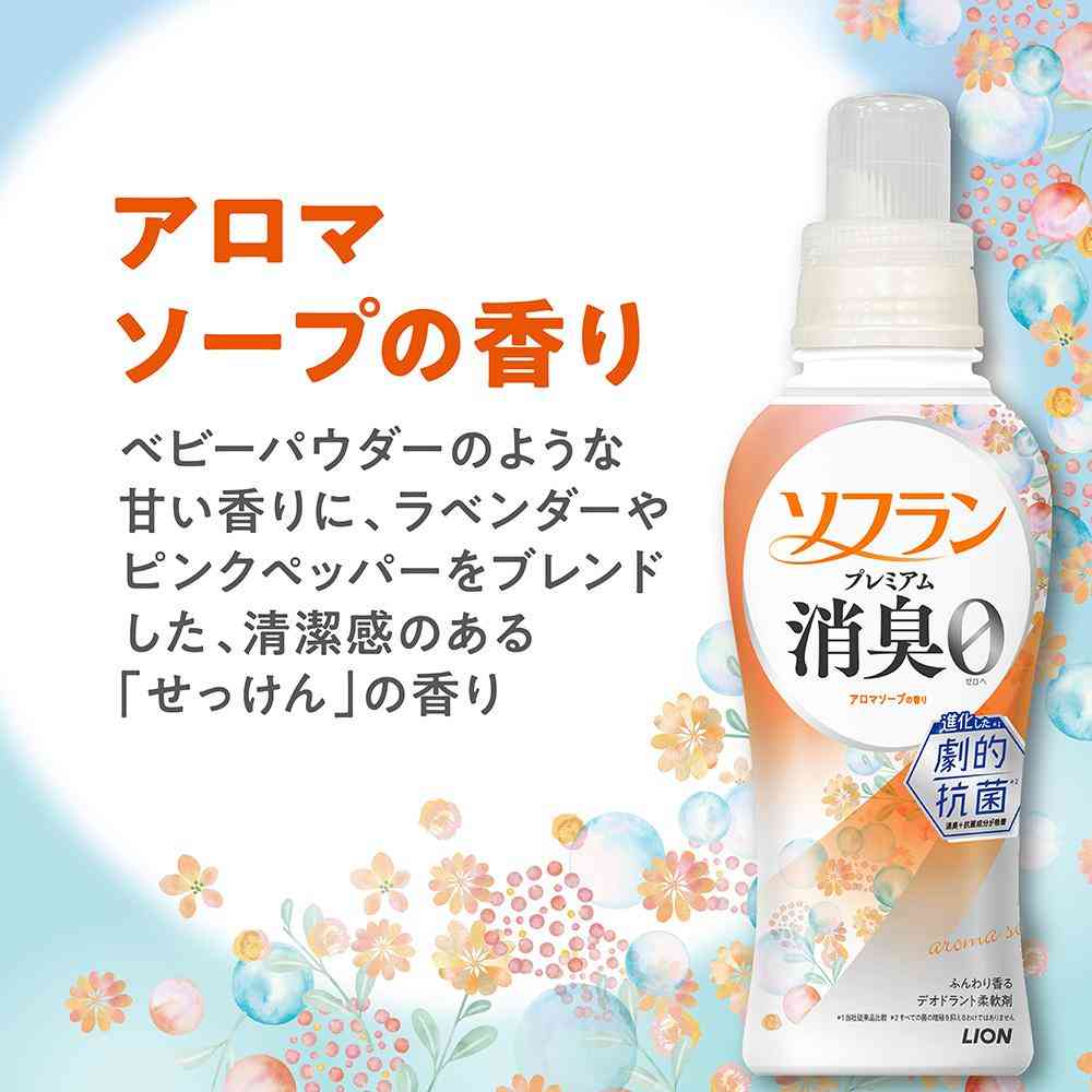 ライオン ソフラン プレミアム消臭 柔軟剤 アロマソープの香り