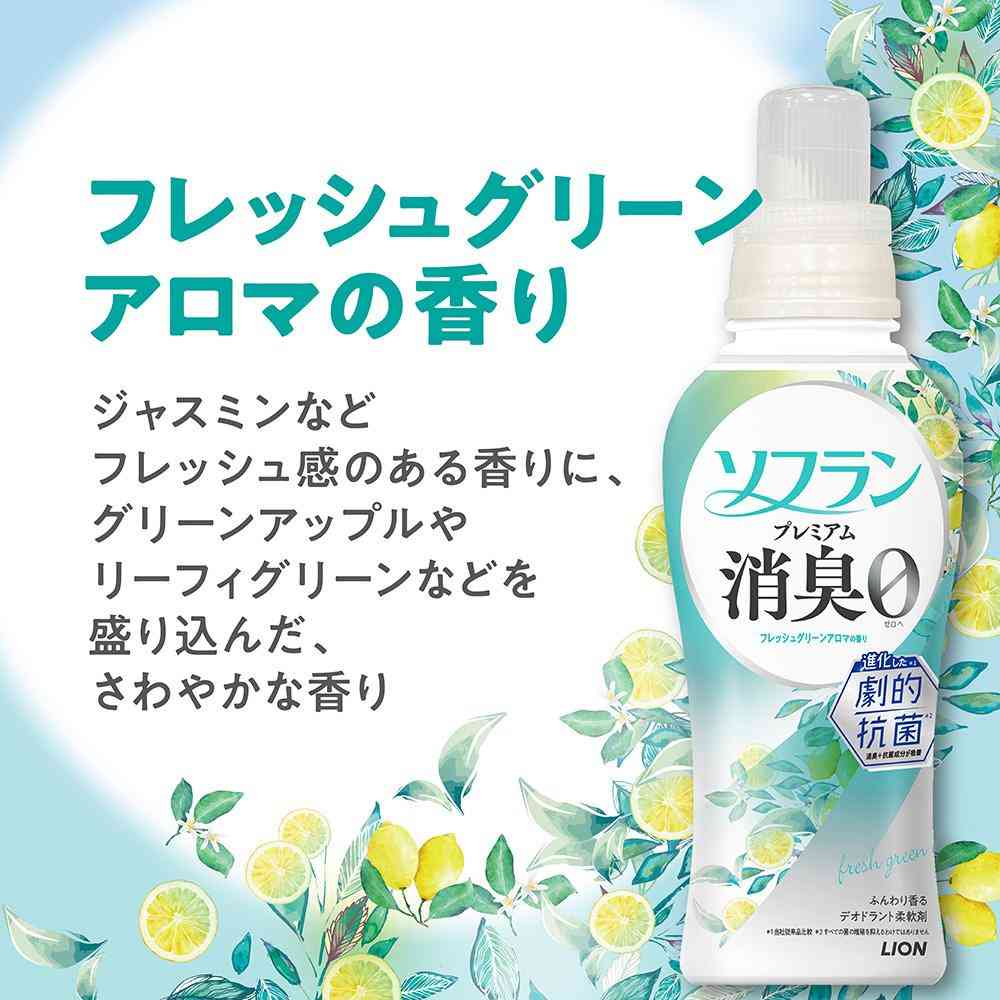 ライオン ソフラン プレミアム消臭 柔軟剤 フレッシュグリーンアロマの