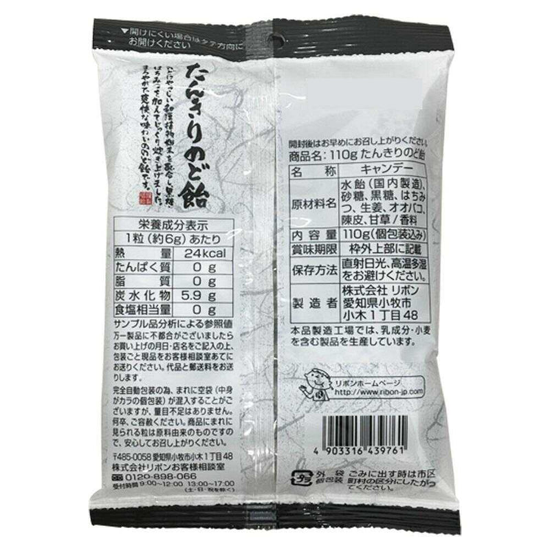 ◆リボン たんきりのど飴 110g