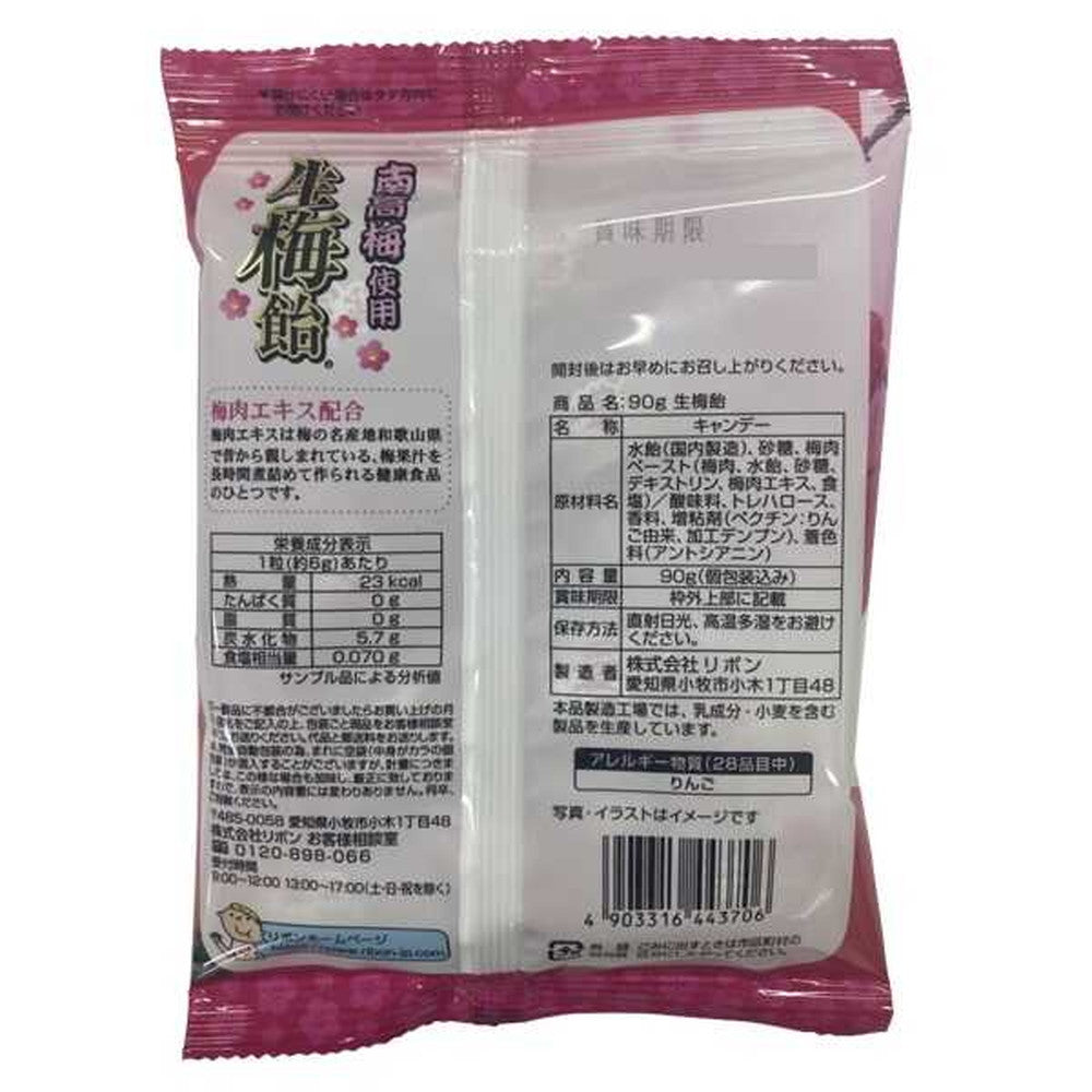 リボン「生梅飴のなか」2個セット ◇リボン 生梅飴 90G
