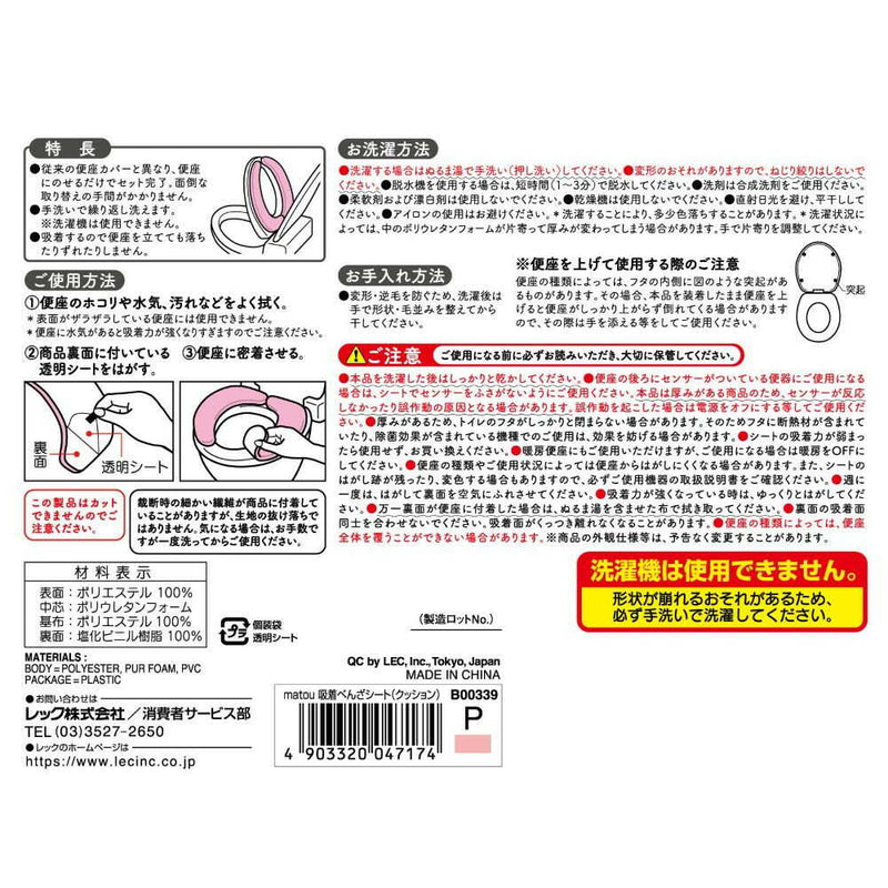 レック マトウ 吸着べんざシート クッション ピンク