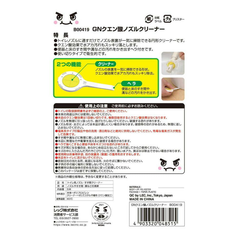 レック激落ちくん クエン酸 ノズルクリーナー 5本入