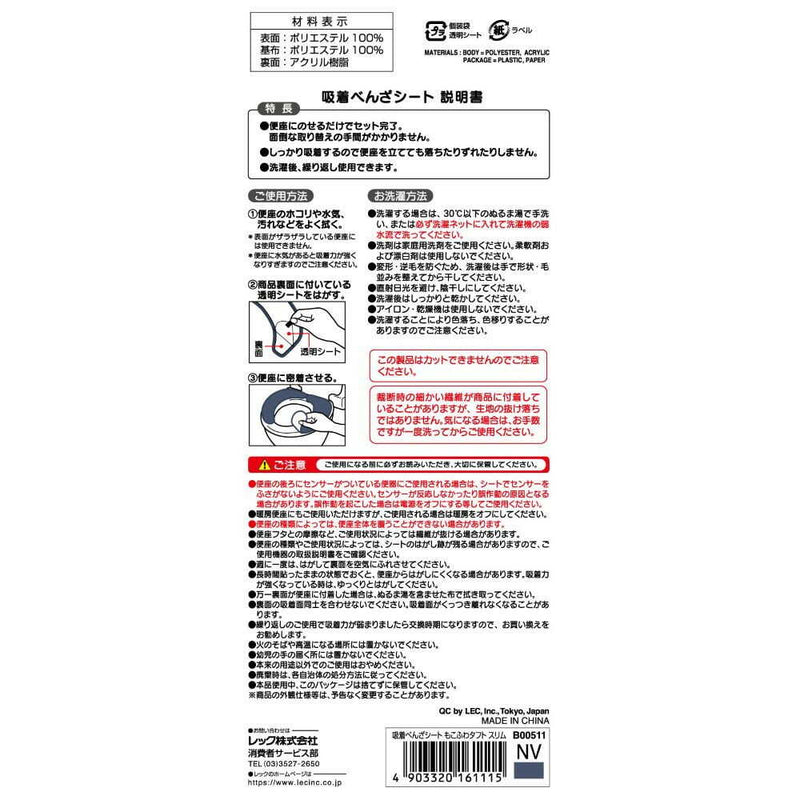 レック 吸着べんざシート もこふわタフトスリム ネイビー 1組入