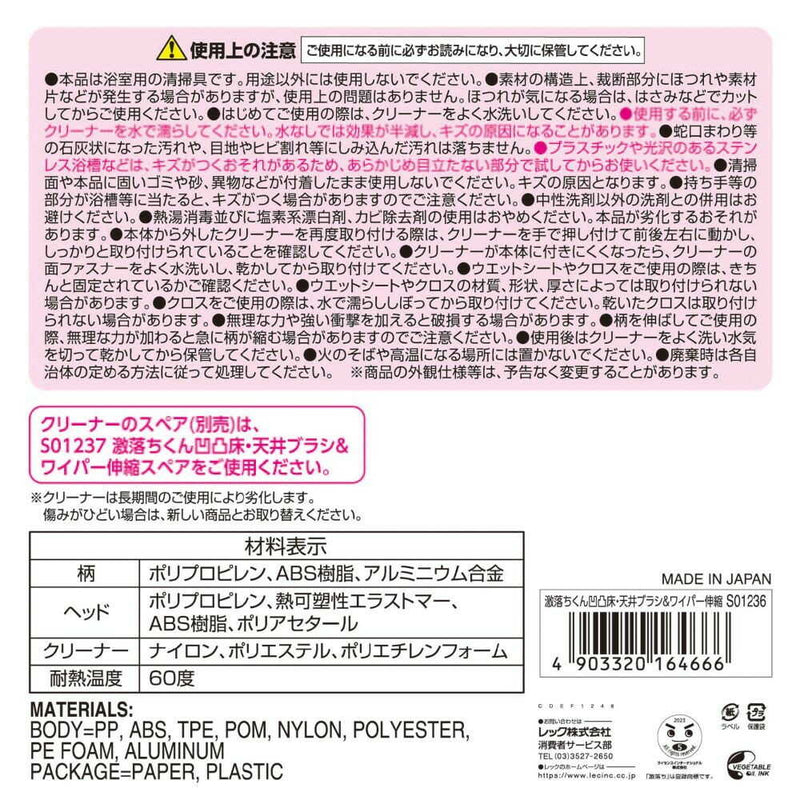 レック 激落ちくん 凹凸床・天井ブラシ＆ワイパー伸縮