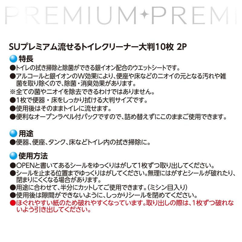 レック　流せるトイレクリーナー　プレミアム　超厚　大判　１０枚入り×２個パック